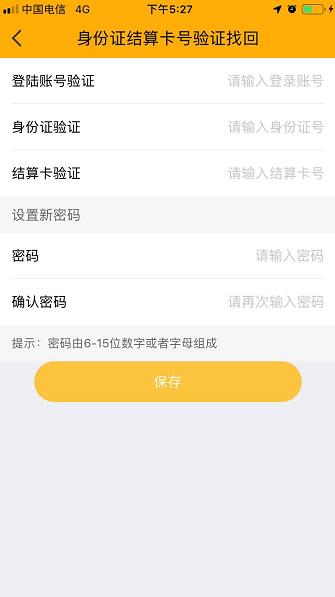 通过身份证号结算卡验证码找回